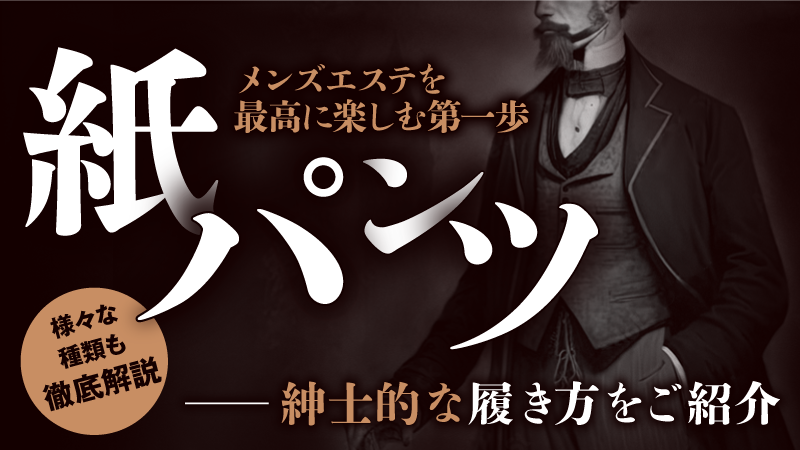 リピートを取る秘訣】メンズエステに「常連客」が求めていること【トップ12位】東京メンズエステ求人はMCGROUP。