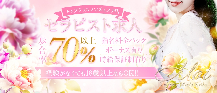 北海道メンズエステ求人一覧【週刊エステ求人 北日本版】