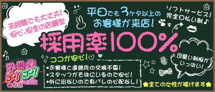 裏情報】ピンサロ“学園でゴーゴー梅田店”で関西ロリに抜かれる！料金・口コミを公開！ | midnight-angel[ミッドナイトエンジェル]