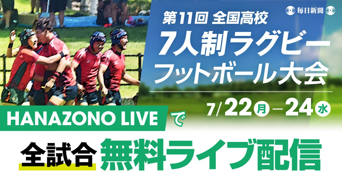 高校ラグビー選抜大会、8強決まる！ | ラグビージャパン365