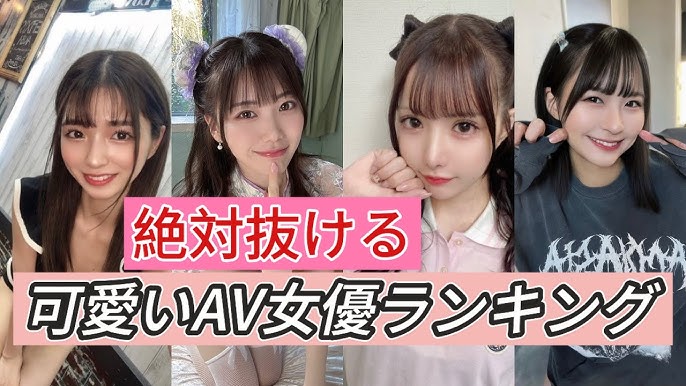 動画あり】かわいいAV女優おすすめランキング - 無料エロ動画・アダルトビデオ エロムビ