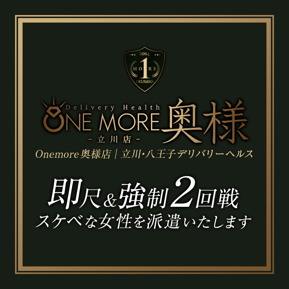 OneMore奥様│松戸店