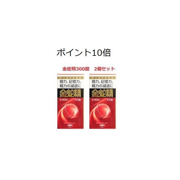 金蛇精３００錠×2個 精力剤 性欲剤 ポイント10倍！