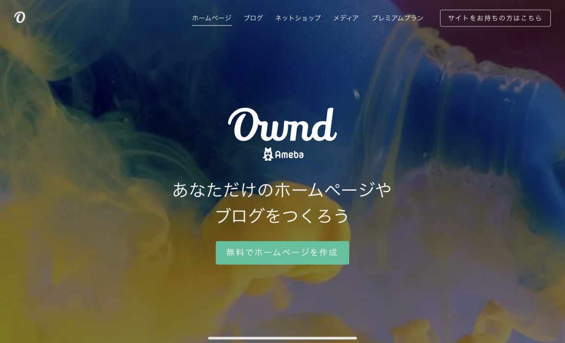 Ameba OwndがiPadで編集できた | S.I. memo