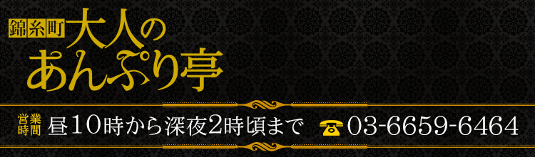 一万円企画「錦糸町編」のまとめ情報！ ⁡ 今回もいつも通り、あんぷり亭に行きました！ 毎回満足度の高いあんぷり亭ですが、今回はちょいムチな女の子でわたし好み。