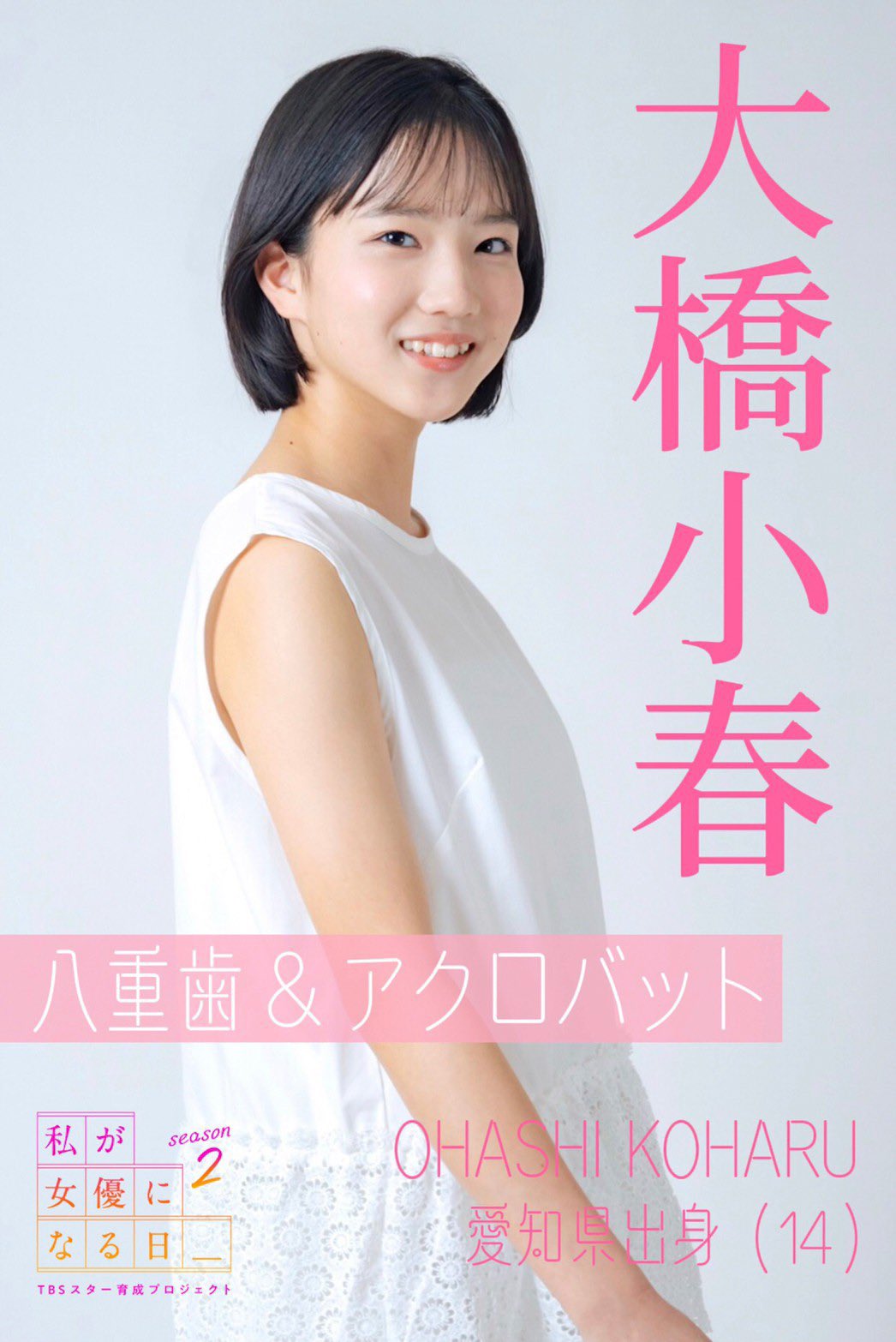 私が女優になる日＿」ファイナリスト16人発表 １位大平くるみ「選ばれると思ってなかった」 - 芸能写真ニュース