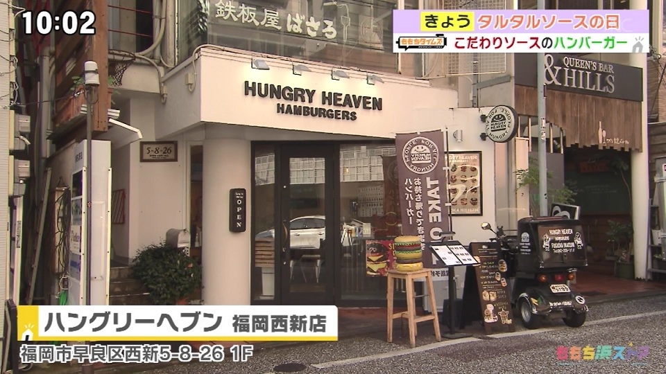 ハングリーヘブン目黒店 | 🍔テレビ出演のお知らせ🍔 フジテレビ系列で放送中の有吉くんの正直さんぽ「肉SP」にてご紹介頂きました！ 