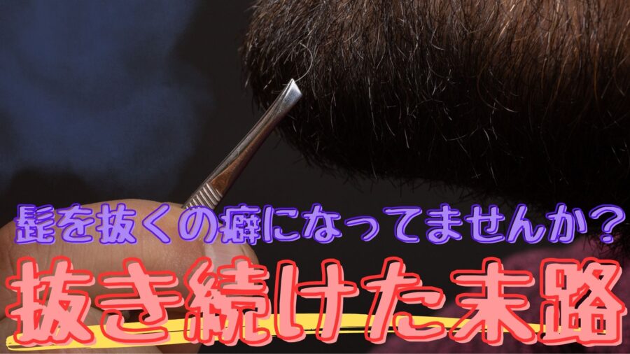 髭を抜くと生えてこなくなる噂は本当？デメリットや処理方法も解説 | お役立ち情報 | 東京・恵比寿のメンズ脱毛サロン【アロンソ】