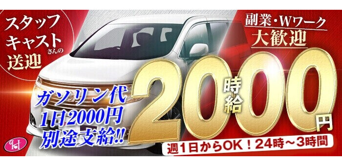 東京都デリヘルドライバー求人・風俗送迎 | 高収入を稼げる男の仕事・バイト転職