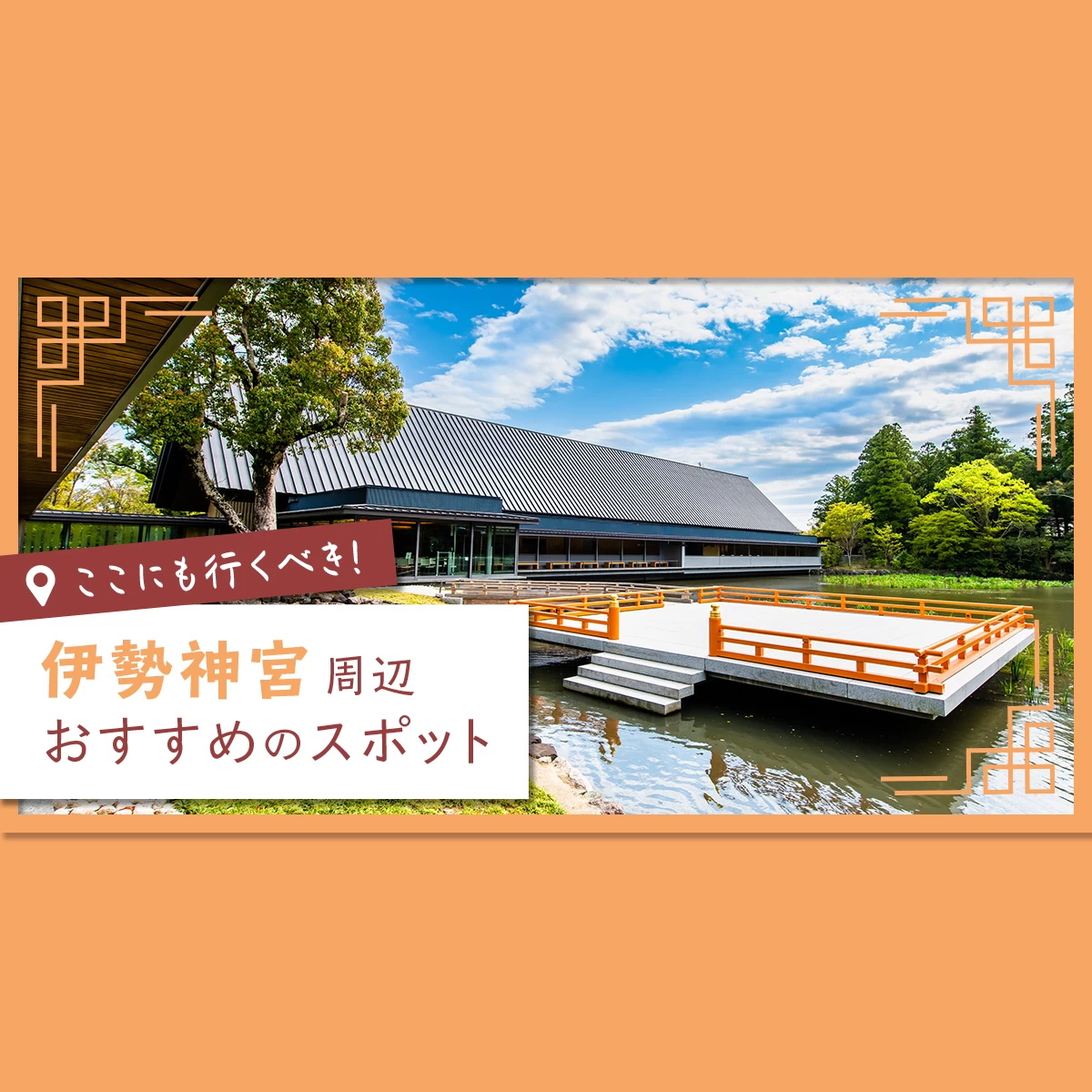 伊勢神宮参りの男性客で盛り上がった『古市遊郭』─独自の遊び方とは⁉─ ｜ 歴史人