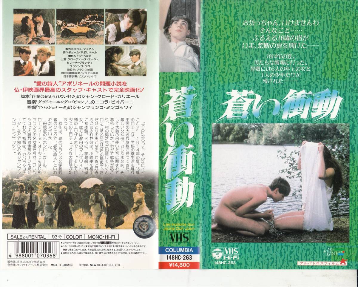 蒼い衝動 無修正 HDリマスター版 【DVD】