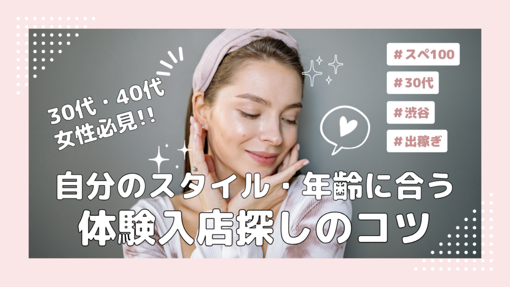 40代の壁は超えられる！40代でも稼げる風俗嬢でいる方法 - ももジョブブログ