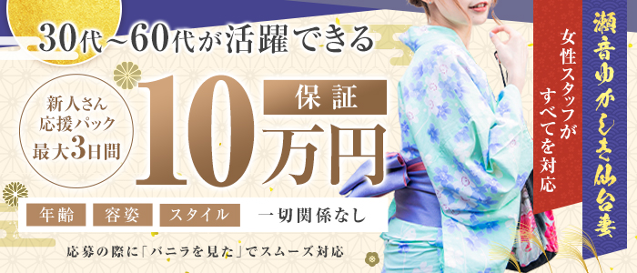 瀬音ゆかしき仙台妻 - 仙台/デリヘル｜駅ちか！人気ランキング