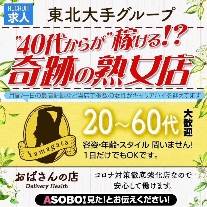 オールOP無料の濃厚ヘルス専門店〜パピヨン〜｜米沢 デリヘル｜山形で遊ぼう