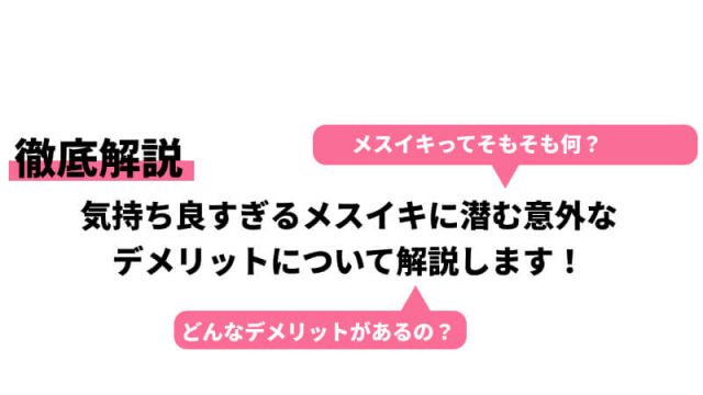 メスイキ｜メスイキ方法｜男のメスイキ｜ドライオーガズム～信長トイズまとめブログ