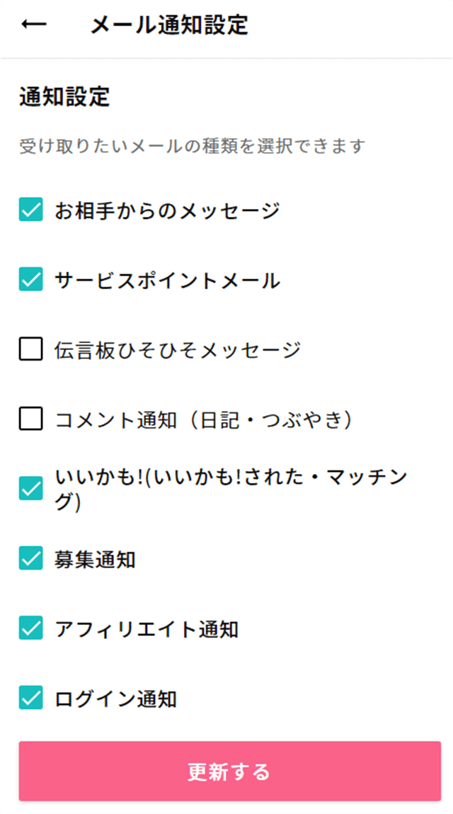 ワクワクメールのログインについて解説！できない時の対処方法は？疑問点をまとめて紹介 | 出会い系徹底攻略！