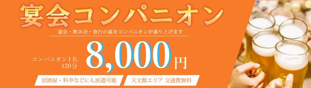 浜松コンパニオン：宴会コンパニオンの遊びと服装について