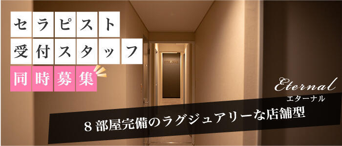 メンズエステ求人｜長野駅徒歩5分 セラピスト募集 ゆめはな