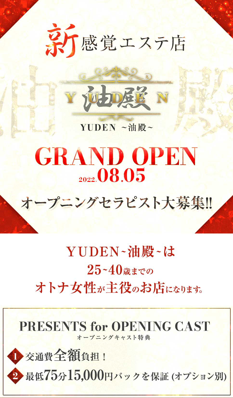 YUDEN～油殿～谷九・日本橋店 - 谷九/風俗エステ｜風俗じゃぱん