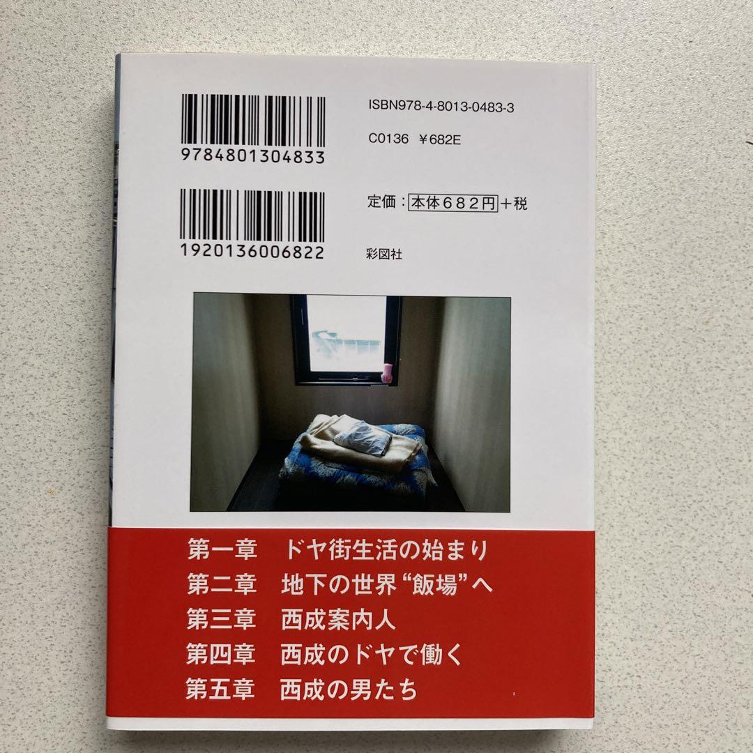 1泊500円！大阪・西成の激安宿体験記、炊事場とトイレが一体だった（上） | JAPAN Another