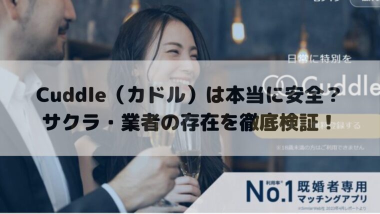 既婚者サークル「ミモザ」の口コミと評判を徹底解説！非日常を味わう！大人の恋愛美学.com