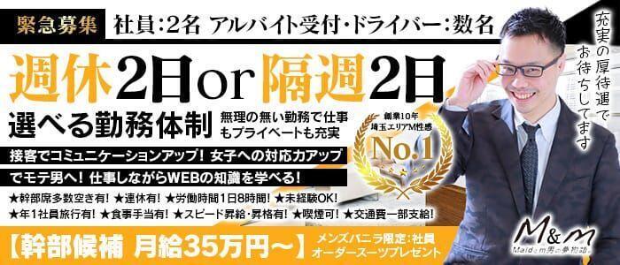 埼玉｜デリヘルドライバー・風俗送迎求人【メンズバニラ】で高収入バイト