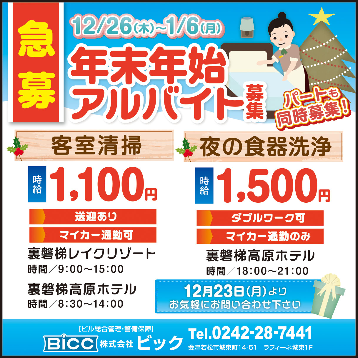 福島県/会津若松市/正社員(職員)の求人 - 求人ジャーナル