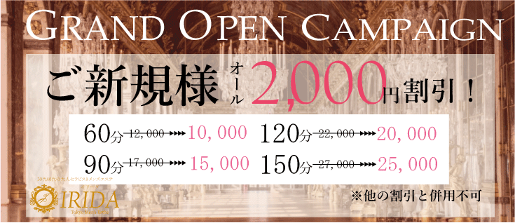 東京都・40代歓迎のメンズエステ求人一覧｜メンエスリクルート