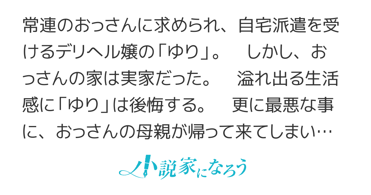 妻と子供が絶句…家にデリヘルを呼んだら家族が帰ってきて、おとずれた「修羅場」（秋山 謙一郎） | マネー現代