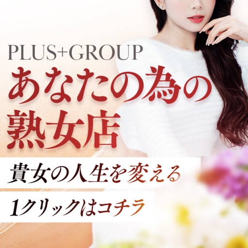 十三風俗・デリバリーヘルス | PLUS(プラス)