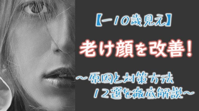 30代から急速に｢オジサン化｣する人がやりがちな3大悪習慣 1万人以上見た美容皮膚科医の警鐘 |