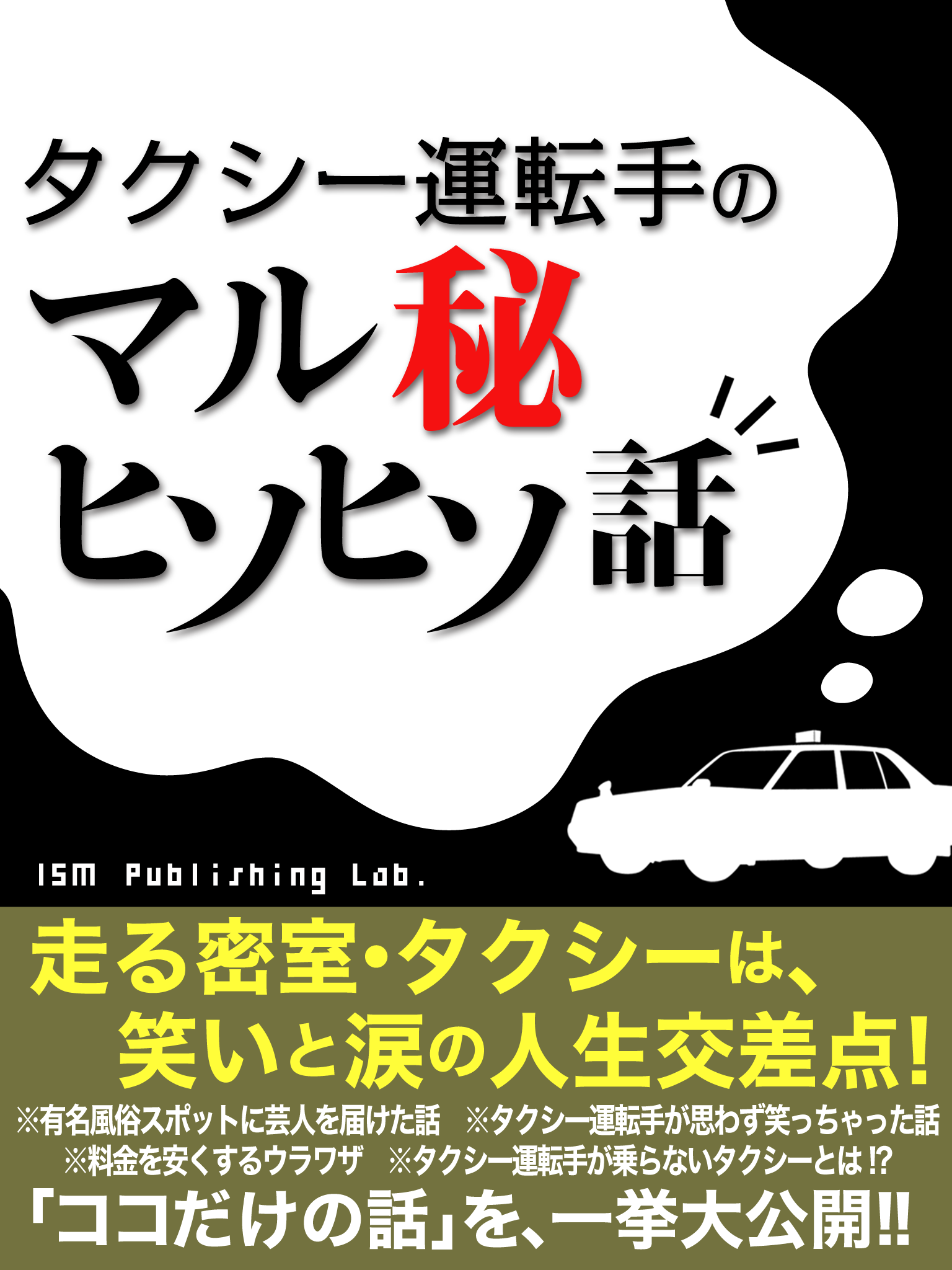 風俗ドライバーのひとり遊び？】遠方に女性をご案内したあとの待機時間を有効活用⁉ | ユメオトグループスタッフブログ｜風俗男性求人