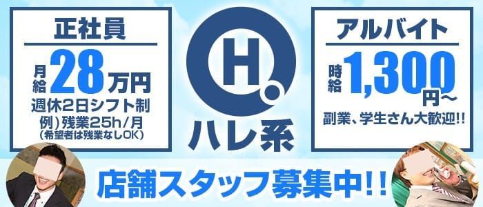 公式｜風俗求人【バニラ求人】高収入アルバイト