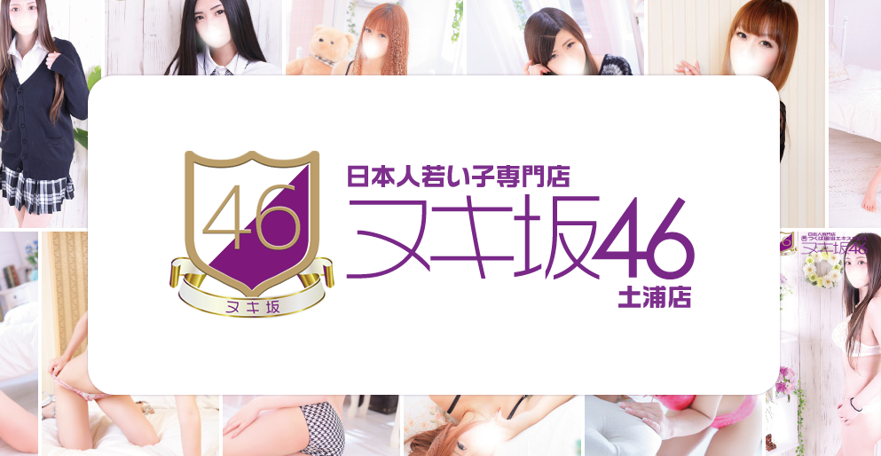 求人情報｜つくば風俗エキスプレス ヌキ坂46（つくば/デリヘル）