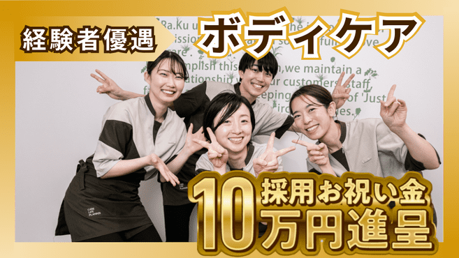 10/2（月）本日のご案内状況【グランフロント大阪】 | マッサージ・整体ファンにも大人気のRe.Ra.Ku グループ(リラクグループ)