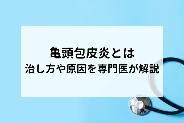 どうしてもオナニーがしたい？亀頭包皮炎について解説 - YouTube