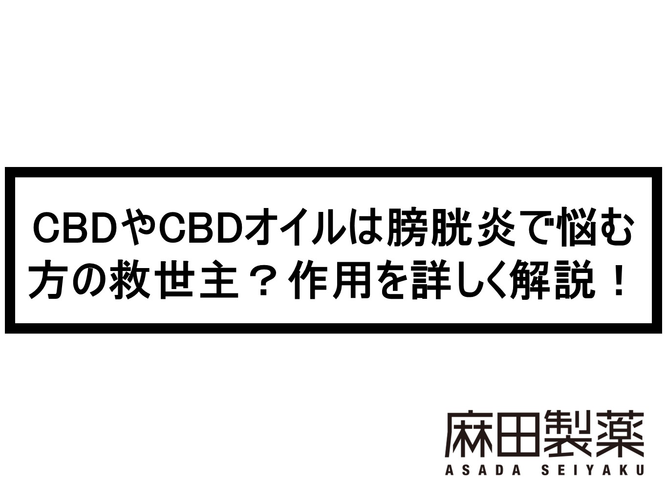 膀胱炎」の改善に効果的なツボの位置 | ファイテン株式会社【phiten】