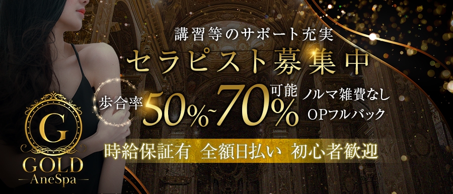 柏のメンズエステ求人｜メンエスの高収入バイトなら【リラクジョブ】