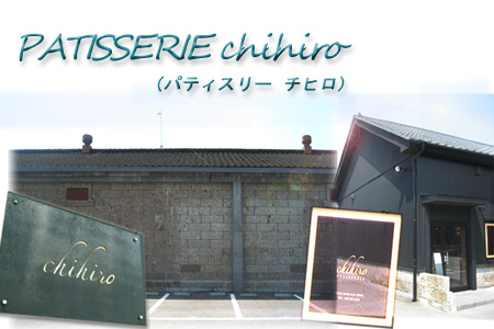 PATISSERIE chihiro -