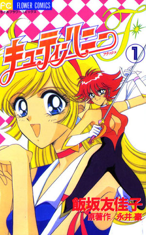 Cutey Honey Flash -