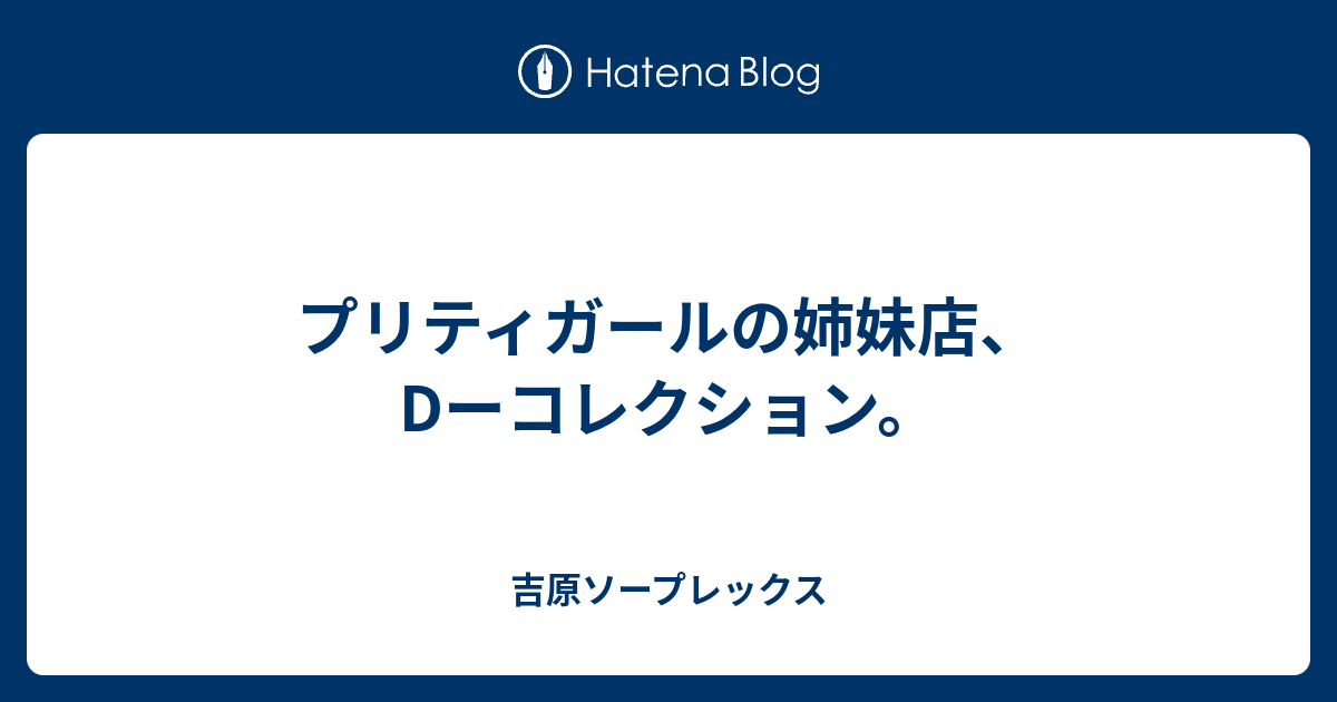 吉原ソープランド情報ならギャルズコレクション吉原ソープ版