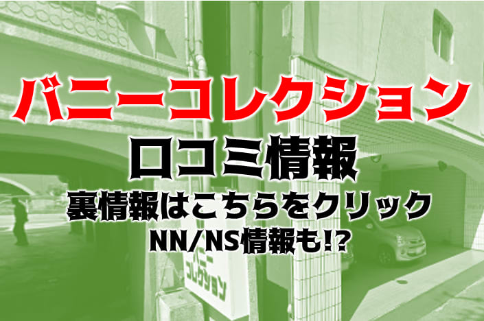 2024年最新】金津園のNN・NS出来るソープ9選！ランキングで紹介！ - 風俗マスターズ