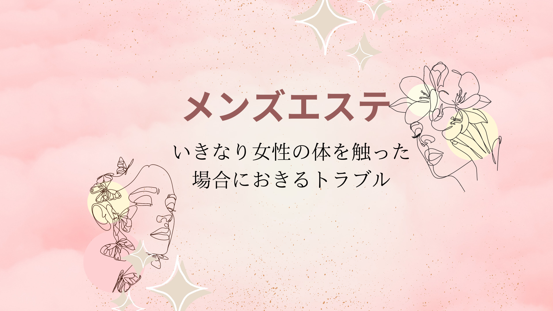 メンズエステもやってます♂️ | 鞍手・直方・北九州市 アラフォーからのお手入れサロン