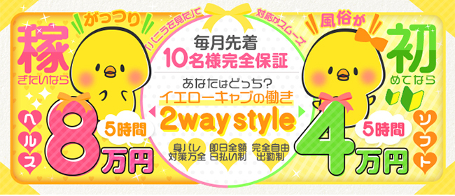 裏情報】横浜・関内のイメクラ”イエローキャブ”でギャルと絶頂！料金・口コミを公開！ | midnight-angel[ミッドナイトエンジェル]