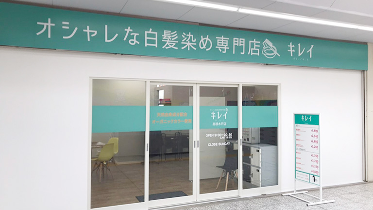 キレイ志賀本通店の美容師スタイリスト(正社員)求人情報 -愛知県名古屋市北区- [求人番号:90390] |