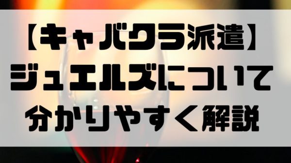 朝キャバ派遣・昼キャバ派遣MORE｜体入より稼げる求人バイト！