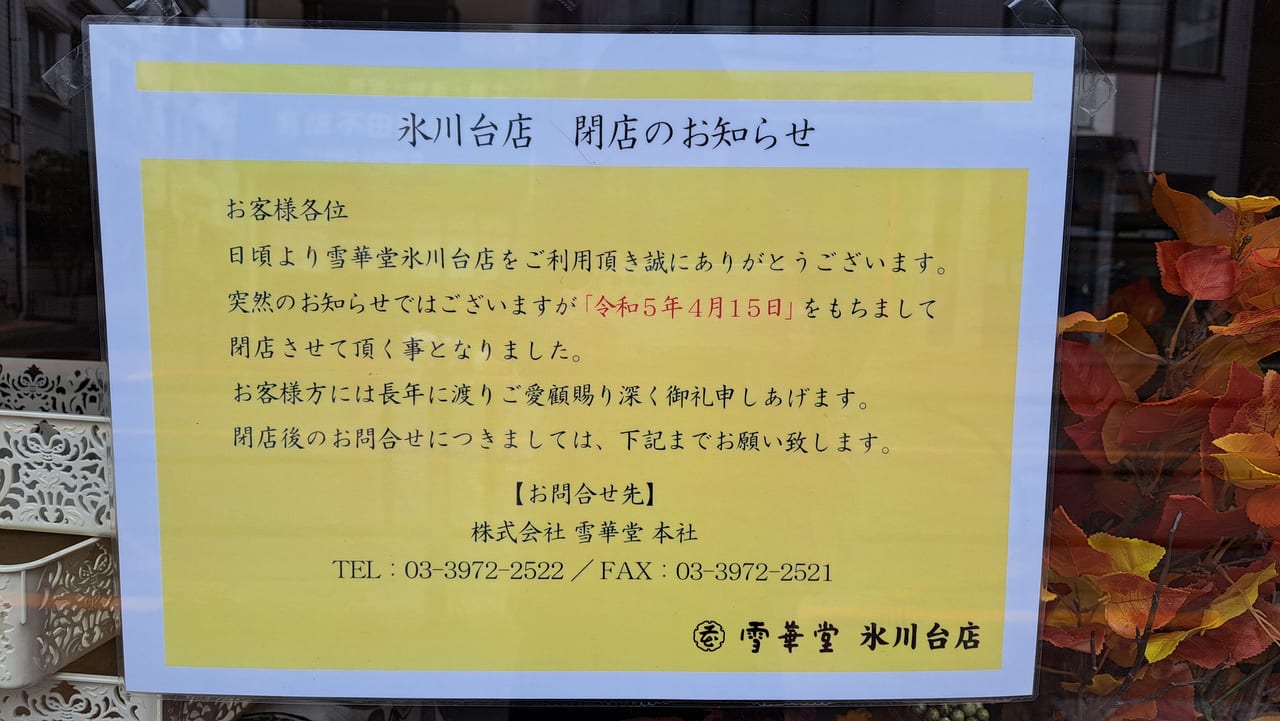 墨田区】毎年春のお楽しみ。大人気「雪華堂」の雪大福が東京ソラマチに出店中です。 | 号外NET