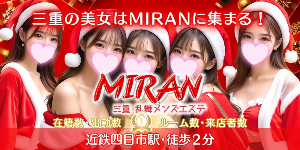 MIRAN(ミラン)三重・四日市メンズエステ