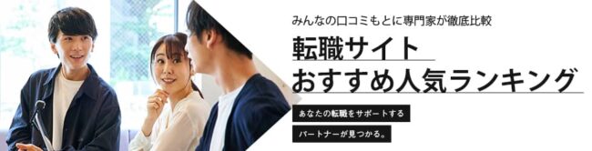 プロ徹底解説】面接確約オファーなのに不採用になるって本当？ | すべらない転職