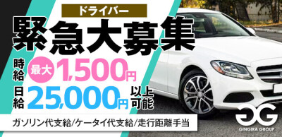 新宿/大久保のドライバーの風俗男性求人【俺の風】